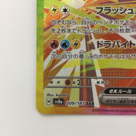   ポケモンカード サンダースex 209/187/SV8A/B SAR ポケカ