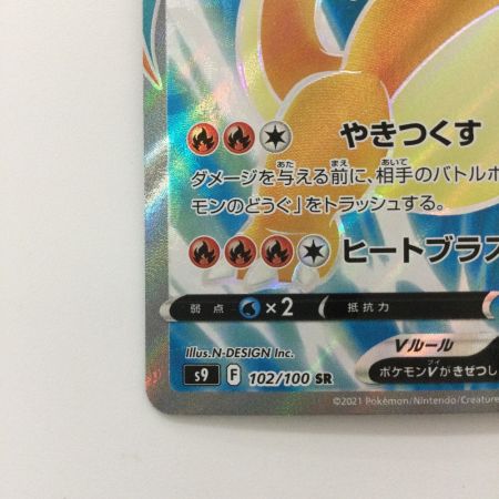   ポケモンカード リザードンV 102/100/S9/B SR ポケカ