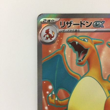   ポケモンカード リザードンex  185/165/SV2A/B SR ポケカ