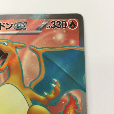   ポケモンカード リザードンex  185/165/SV2A/B SR ポケカ