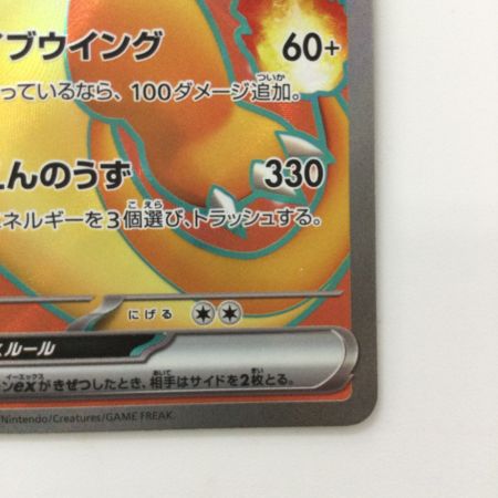   ポケモンカード リザードンex  185/165/SV2A/B SR ポケカ