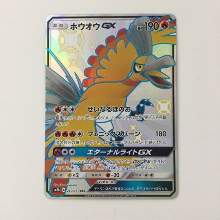   ポケモンカード ホウオウGX 210/150/SM8B/B SSR ポケカ