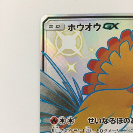   ポケモンカード ホウオウGX 210/150/SM8B/B SSR ポケカ