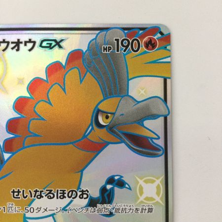   ポケモンカード ホウオウGX 210/150/SM8B/B SSR ポケカ