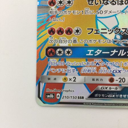   ポケモンカード ホウオウGX 210/150/SM8B/B SSR ポケカ