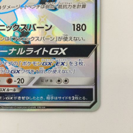   ポケモンカード ホウオウGX 210/150/SM8B/B SSR ポケカ