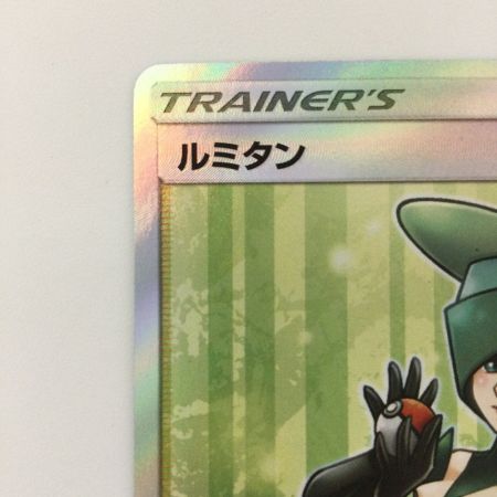   ポケモンカード ルミタン 157/150/SM8B/B SR ポケカ