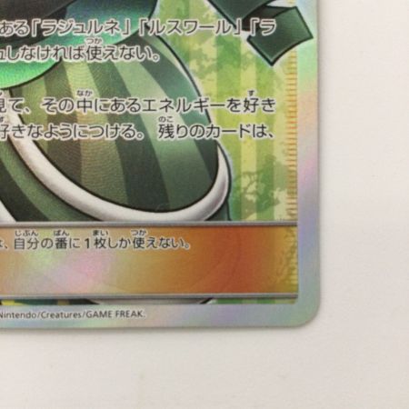   ポケモンカード ルミタン 157/150/SM8B/B SR ポケカ