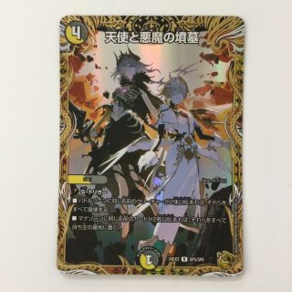 デュエルマスターズ 天使と悪魔の墳墓 DM24EX3SP5/SP6 R デュエマ