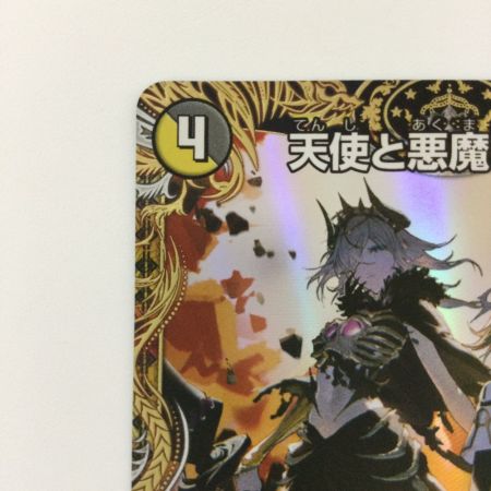   デュエルマスターズ 天使と悪魔の墳墓 DM24EX3SP5/SP6 R デュエマ