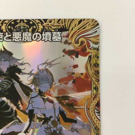   デュエルマスターズ 天使と悪魔の墳墓 DM24EX3SP5/SP6 R デュエマ