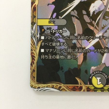   デュエルマスターズ 天使と悪魔の墳墓 DM24EX3SP5/SP6 R デュエマ