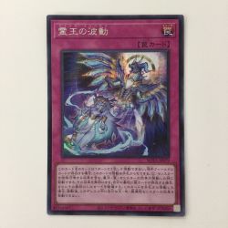 ζζ  遊戯王 霊王の波動（ドミナスインパルス） ROTA/JP079SE シークレットレア Bランク