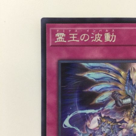  遊戯王 霊王の波動（ドミナスインパルス） ROTA/JP079SE シークレットレア