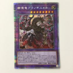 ζζ  遊戯王 赫焉竜グランギニョル PHHY/JP033PSE プリズマティックシークレットレア Bランク