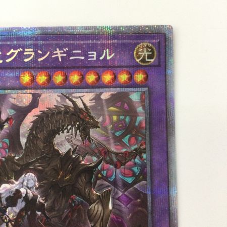   遊戯王 赫焉竜グランギニョル PHHY/JP033PSE プリズマティックシークレットレア