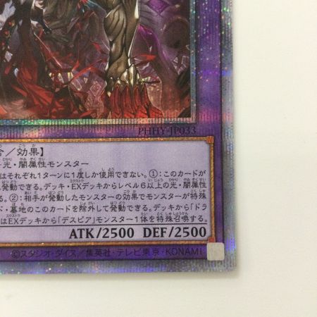  遊戯王 赫焉竜グランギニョル PHHY/JP033PSE プリズマティックシークレットレア