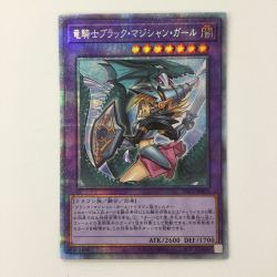 ζζ  遊戯王 竜騎士ブラック・マジシャンガール PAC1/JP023SPSE プリズマティックシークレットレア 絵違い Bランク