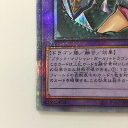   遊戯王 竜騎士ブラック・マジシャンガール PAC1/JP023SPSE プリズマティックシークレットレア 絵違い