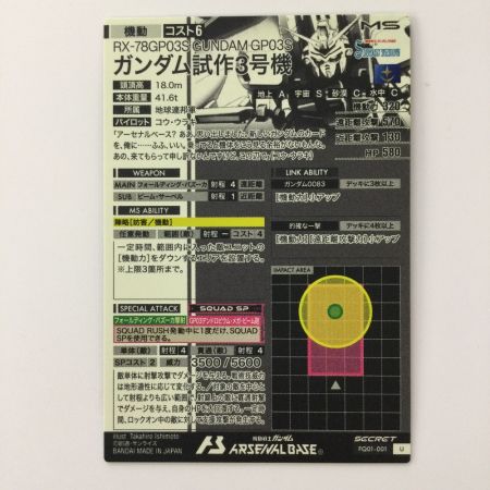   ガンダム アーセナルベース シークレット）ガンダム試作3号機 FQ01/001SEC アルティメットレア