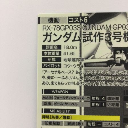   ガンダム アーセナルベース シークレット）ガンダム試作3号機 FQ01/001SEC アルティメットレア