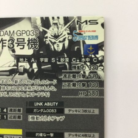   ガンダム アーセナルベース シークレット）ガンダム試作3号機 FQ01/001SEC アルティメットレア