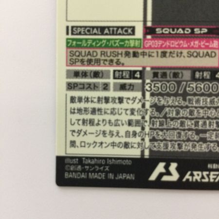   ガンダム アーセナルベース シークレット）ガンダム試作3号機 FQ01/001SEC アルティメットレア