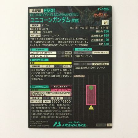   ガンダム アーセナルベース ユニコーンガンダム（覚醒） FQ03-003 アルティメットレア