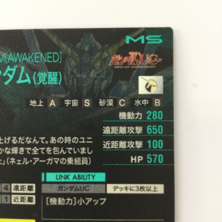 ガンダム アーセナルベース ユニコーンガンダム（覚醒） FQ03-003