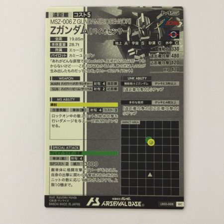   ガンダム アーセナルベース シークレット）Zガンダム（バイオセンサー） LX03/008SEC