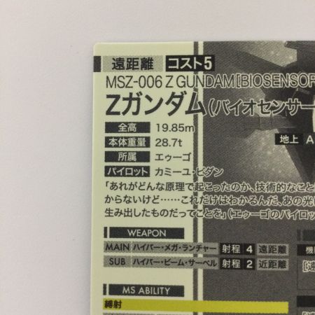   ガンダム アーセナルベース シークレット）Zガンダム（バイオセンサー） LX03/008SEC