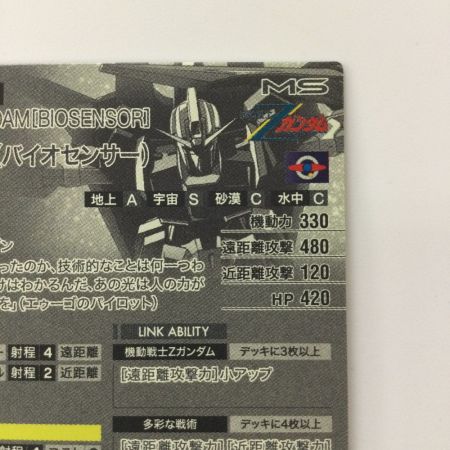   ガンダム アーセナルベース シークレット）Zガンダム（バイオセンサー） LX03/008SEC