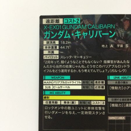   ガンダム アーセナルベース ガンダム・キャリバーン PR-220 PR