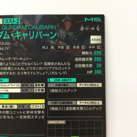   ガンダム アーセナルベース ガンダム・キャリバーン PR-220 PR