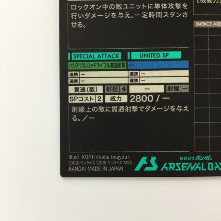   ガンダム アーセナルベース ガンダム・キャリバーン PR-220 PR