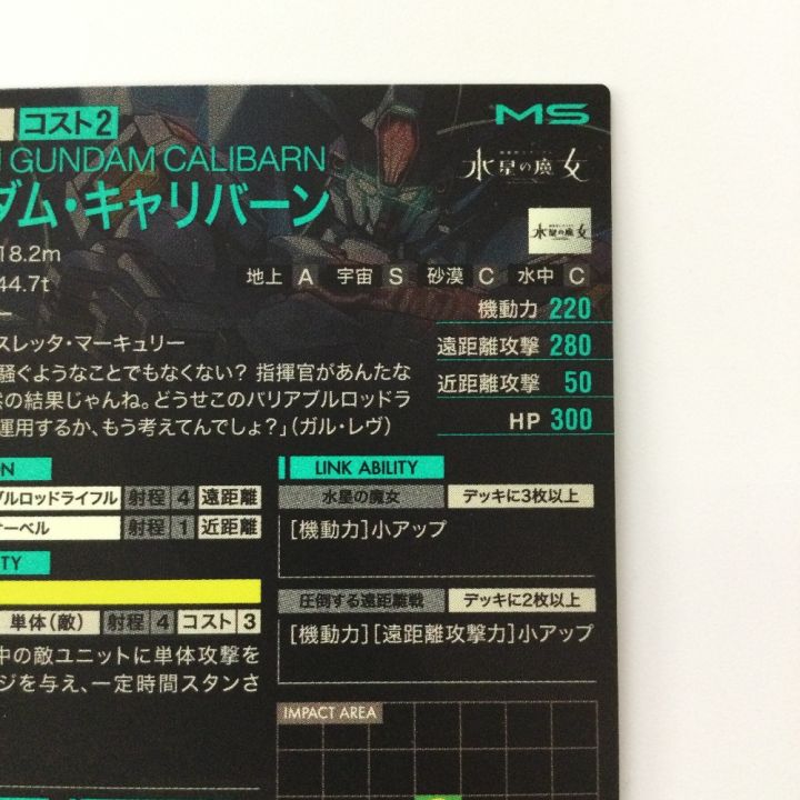 ガンダム アーセナルベース ガンダム・キャリバーン PR-220 PR - 中古