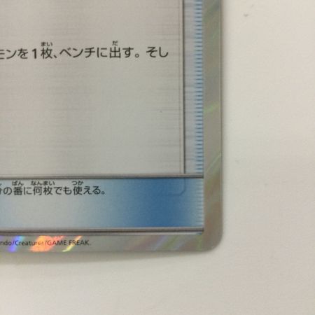   ポケモンカード ネストボール 052/054/SM10A/B TR トレーナーズレア ポケカ