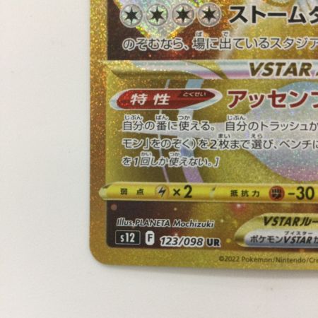   ポケモンカード ルギアVSTAR 123/098/S12/B UR ポケカ