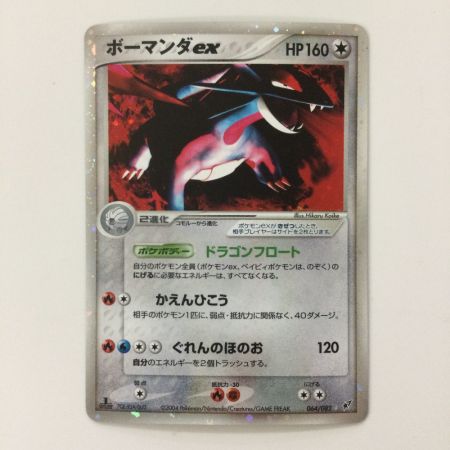   ポケモンカード 1ED)ボーマンダex（左下7QL-KJA-0U3） 084/082/PCG2/1ED/0U3 ポケカ