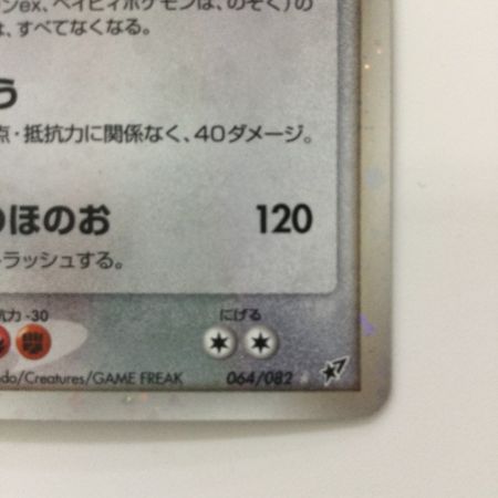   ポケモンカード 1ED)ボーマンダex（左下7QL-KJA-0U3） 084/082/PCG2/1ED/0U3 ポケカ