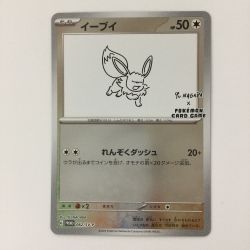 ζζ  ポケモンカード イーブイ 062/SV/P Yu NAGABA ポケカ Bランク
