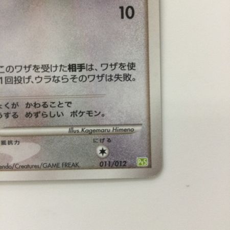   ポケモンカード イーブイ 011/012/PtS ポケカ