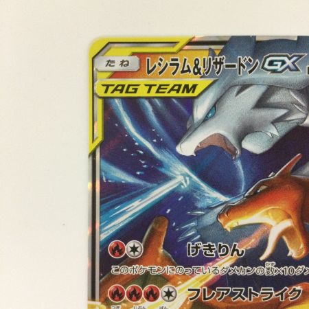   ポケモンカード レシラム&リザードンGX 016/173/SM12A/B RR ポケカ