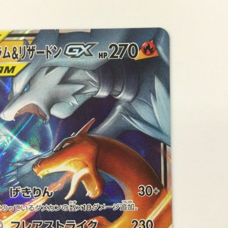   ポケモンカード レシラム&リザードンGX 016/173/SM12A/B RR ポケカ