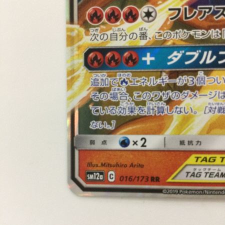   ポケモンカード レシラム&リザードンGX 016/173/SM12A/B RR ポケカ