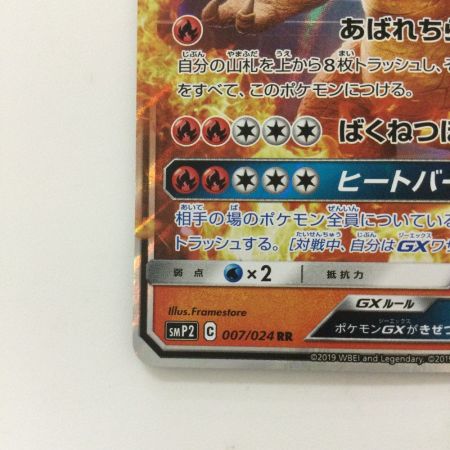   ポケモンカード リザードンGX 007/024/SMP2/B  RR ポケカ