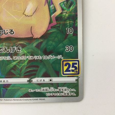   ポケモンカード ピカチュウ 001/028/S8a/BM ポケカ　ミラー仕様