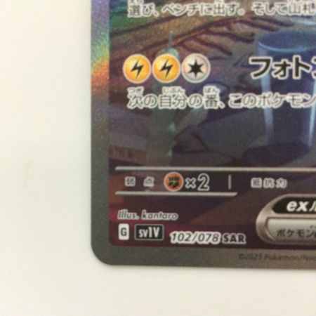   ポケモンカード ミライドンex 102/078/SV1V/B SAR ポケカ