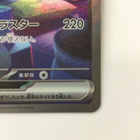   ポケモンカード ミライドンex 102/078/SV1V/B SAR ポケカ