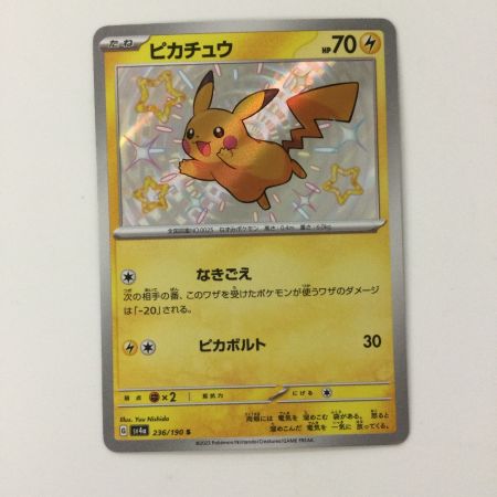   ポケモンカード ピカチュウ 236/190/SV4A/B S ポケカ